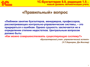 1С:Бухгалтерия 8.0, редакция 1.5