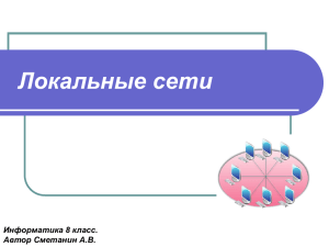 Недостатки сетей шинной топологии