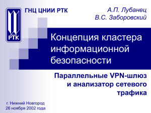 Структура параллельного VPN