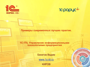 1С:ITIL