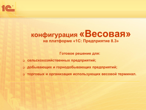 конфигурация «Весовая