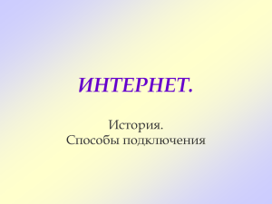 интернет.