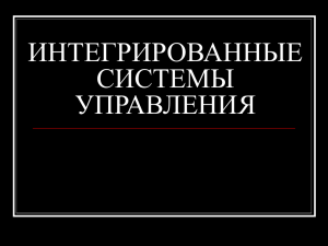 Уровни компьютерно-интегрированного производства