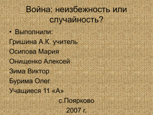 Презентация Закономерность или случайность