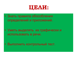 ЦЕЛИ: