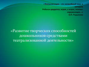 Театр - это волшебный край, в котором ребенок радуется, играя