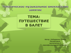 Презентация. Тематическое музыкальное внеклассное занятие