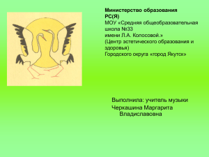 мастер-классов - МОБУ СОШ №33 им. Л.А. Колосовой с