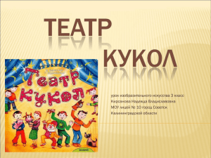 театр кукол