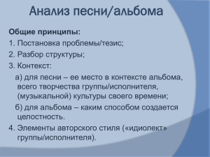 Схемы анализа песни или альбома