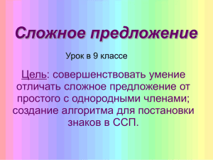 Сложное предложение