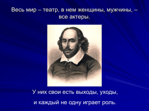 Устройство мира в трагедии У. Шекспира "Гамлет"