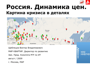 Заголовок презентации - Рынок недвижимости России