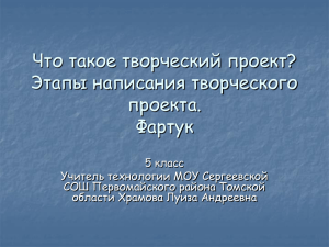 Что такое творческий проект? Этапы написания творческого