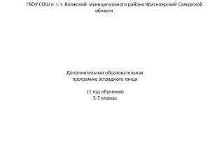 ГБОУ СОШ п. г. т. Волжский  муниципального района Красноярский... области Дополнительная образовательная