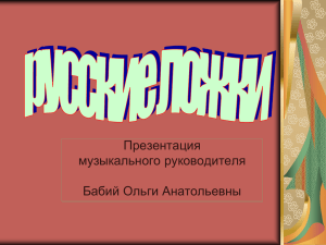 история возникновения ложки, как музыкального инструмента