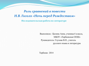 Исследовательская работа по литературе