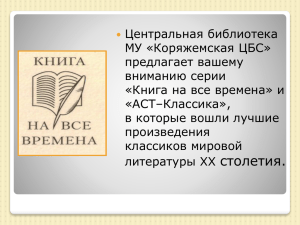 Презентация серии книг «Книга на все времена