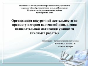 Виды внеурочной деятельности по предмету история