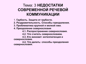 недостатки современной речевой коммуникации