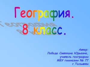 Атмосферные фронты. Образование циклонов и антициклонов