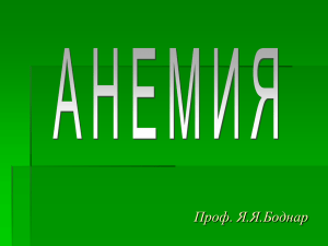 Классификация анемий Острая постгеморрагическая анемия