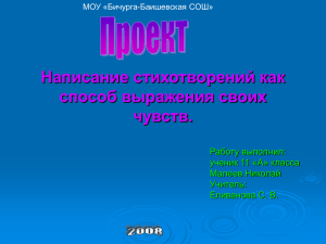 Написание стихотворений как способов выражения своих чувств