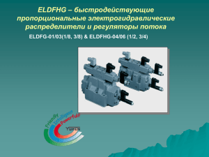 Клапаны Yuken серии ELFHG