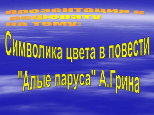 Сфера использования слов со значением цвета