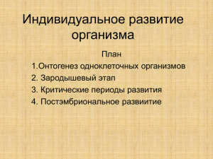 Индивидуальное прогресс организма