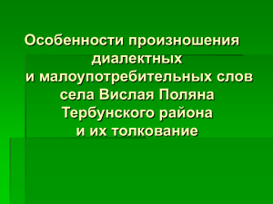 Диалектные и малоупотребительные наречия