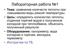 Сравнение количеств теплоты при смешивании воды разной