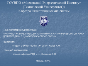 Сравнительная характеристика алгоритмов сжатия речи