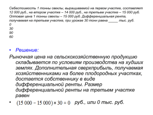 Себестоимость 1 тонны свеклы, выращиваемой на первом участке, составляет