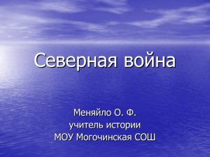 Оцените итоги Северной войны для России. Проверь себя