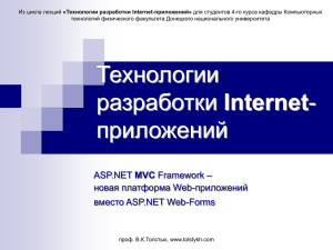 Введение в ASP.NET MVC