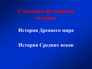 1. На берегах этой реки возникло Египетское государство