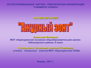 Презентация "Ажурный зонт"