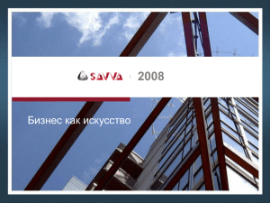 2008 Бизнес как искусство