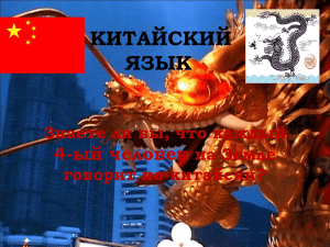 китайский язык