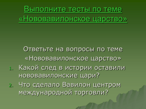 Презентация урока "Древняя Персия"