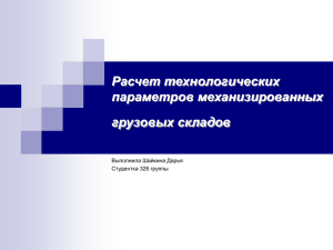 Расчет технологических параметров механизированных