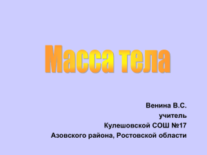 массы