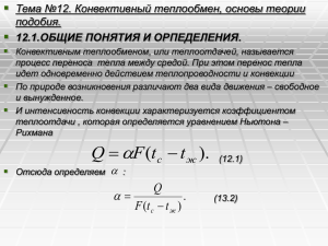 теплотехника 12