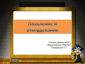 Учитель физики МОУ Завьяловская СОШ №1 Пожарицкая Т.Г.