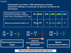 1. Задача на составление пропорции Фронтальная работа на