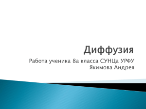 Работа ученика 8а класса СУНЦа УРФУ Якимова Андрея