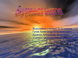 Выполнили ученики 10 А класса: Гусев Александр Владимирович, Кравчук Александр Сергеевич.