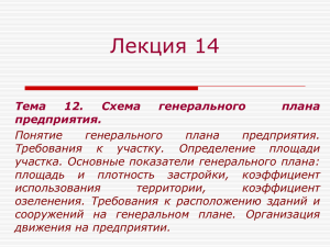 Лекция 14