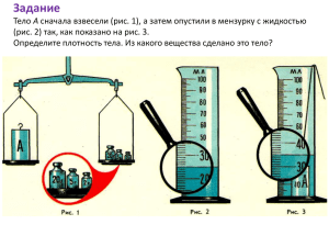 слайды-задачи по теме "Плотность вещества"